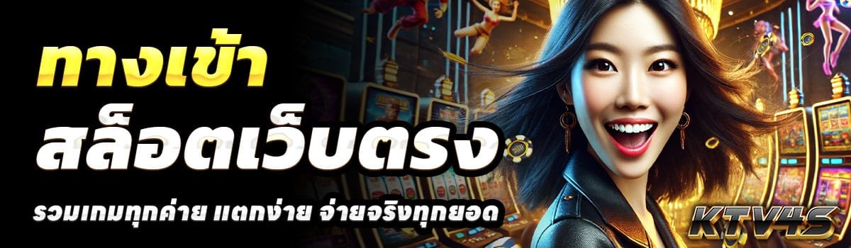 ทางเข้า-KTV4S