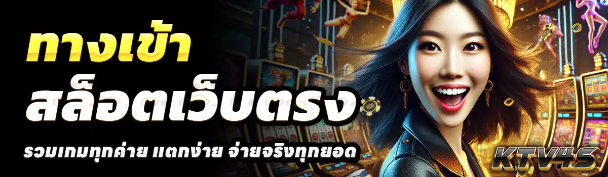 ทางเข้า-KTV4S